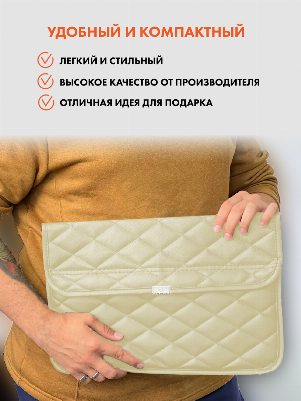 Бежевый чехол для ноутбука из экокожи